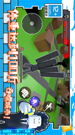 體重達到100斤截圖欣賞