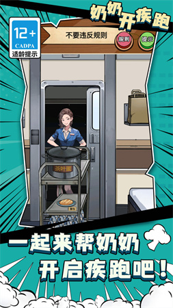 奶奶開疾跑截圖欣賞