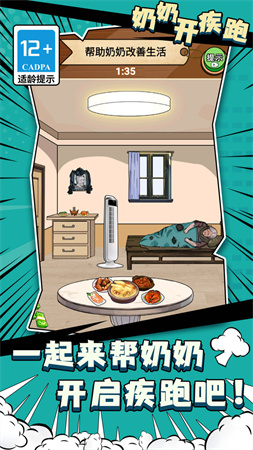 奶奶開疾跑截圖欣賞