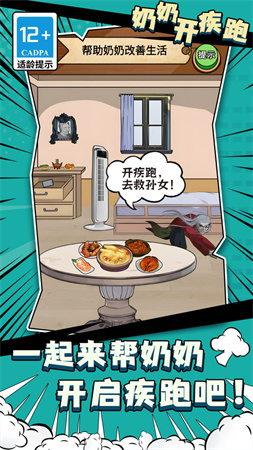 奶奶開疾跑截圖欣賞