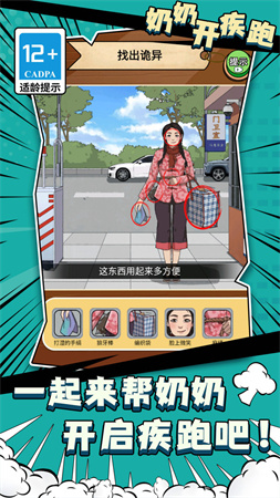 奶奶開疾跑截圖欣賞