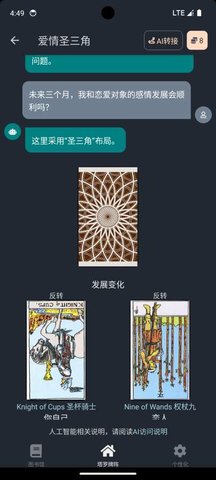 MyTarot截图欣赏