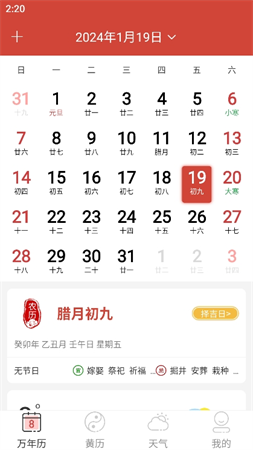 思航萬年歷