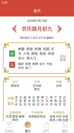 思航萬年歷截圖欣賞