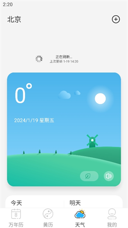 思航萬年歷截圖欣賞