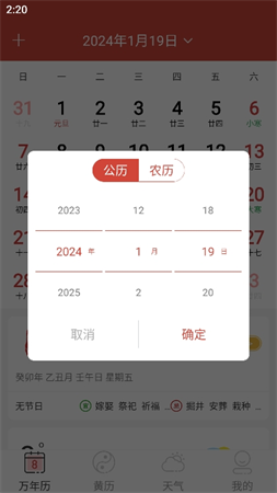思航萬年歷截圖欣賞
