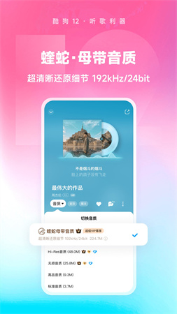 酷狗音速版截圖欣賞