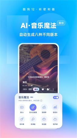 酷狗音速版截圖欣賞