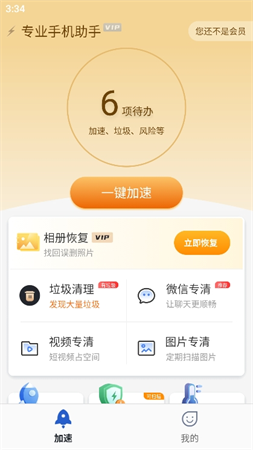 專業(yè)手機(jī)助手