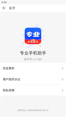 專業(yè)手機(jī)助手截圖欣賞