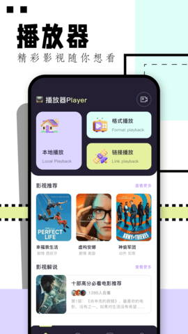 華山影院播放器截圖欣賞