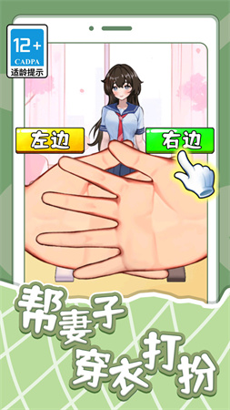 幫妻子穿衣打扮