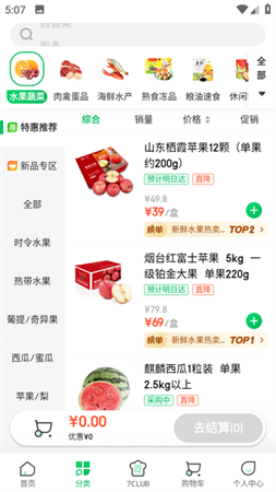 七鮮截圖欣賞