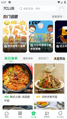 七鮮截圖欣賞