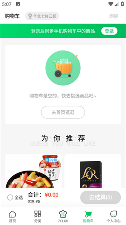 七鮮截圖欣賞