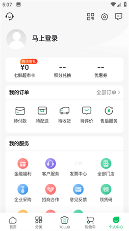 七鮮截圖欣賞