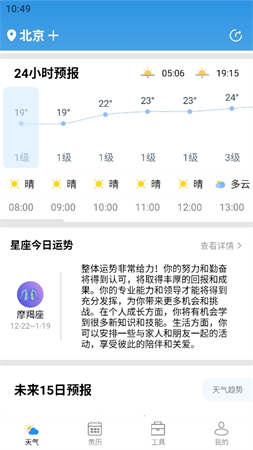 秋叶天气预报截图欣赏