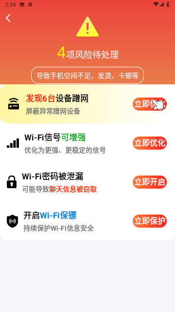 WiFi速联大师截图欣赏