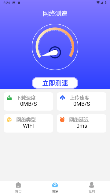 WiFi速联大师截图欣赏