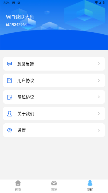 WiFi速联大师截图欣赏