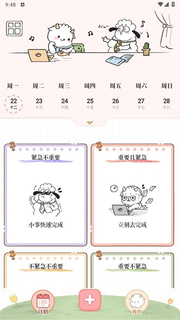 天天做計(jì)劃截圖欣賞