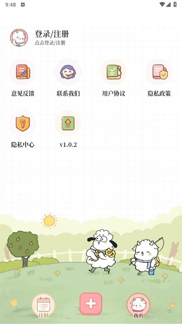 天天做計(jì)劃截圖欣賞
