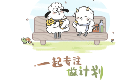天天做計(jì)劃