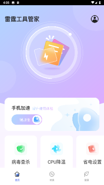 雷霆工具管家游戏截图