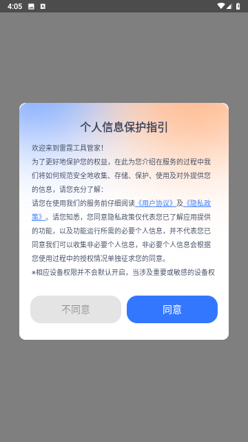 雷霆工具管家游戏截图