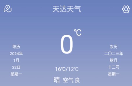 天达天气