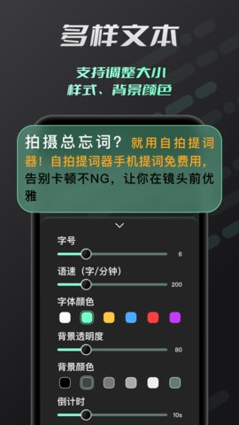 自拍提詞器