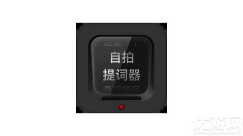 自拍提詞器
