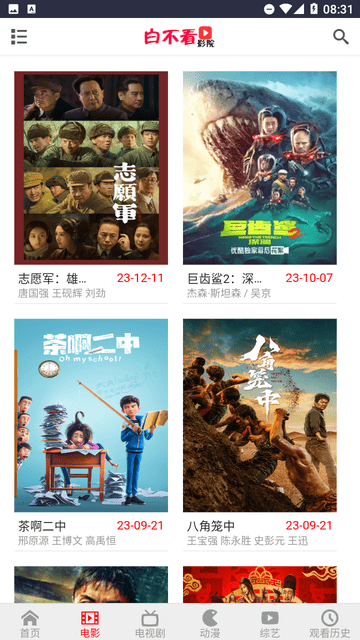 王寶影院截圖欣賞