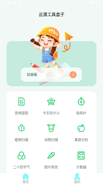 云清工具盒子截图欣赏