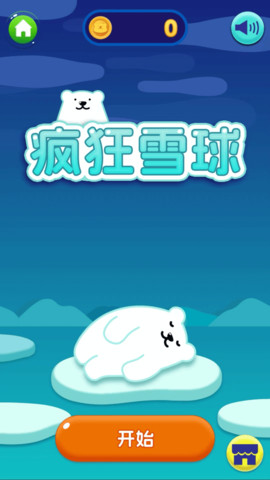 瘋狂雪球截圖欣賞