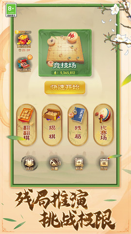 中國象棋棋逢對手截圖欣賞