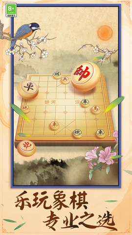 中國象棋棋逢對手截圖欣賞