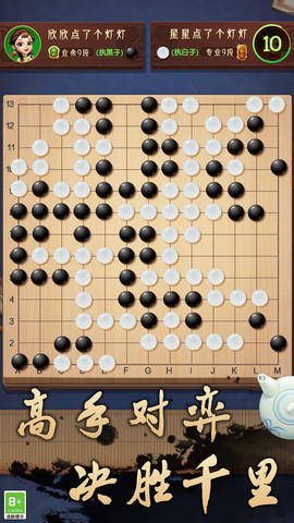 乐云围棋游戏截图