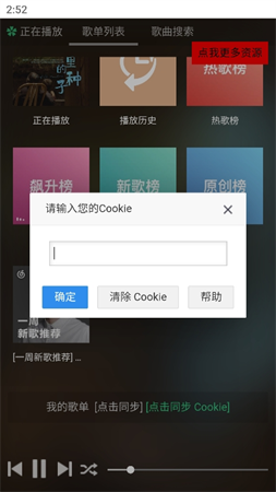 MIUI音樂截圖欣賞