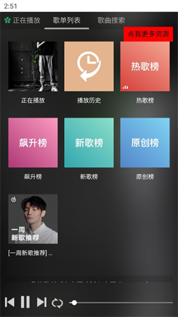 MIUI音樂截圖欣賞