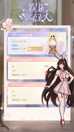 娛樂掌門人截圖欣賞