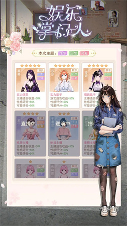 娛樂掌門人截圖欣賞