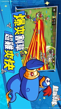 超雞小隊(duì)截圖欣賞