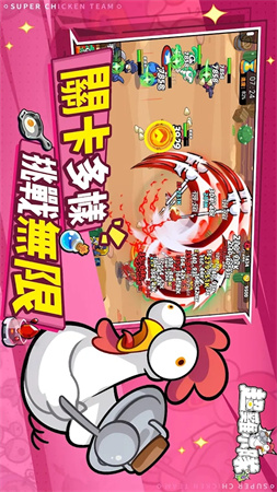 超雞小隊(duì)截圖欣賞