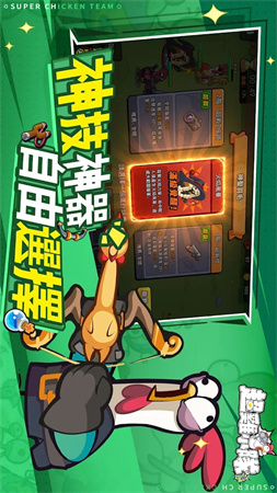 超雞小隊(duì)截圖欣賞