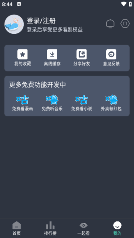 咕噜影视游戏截图