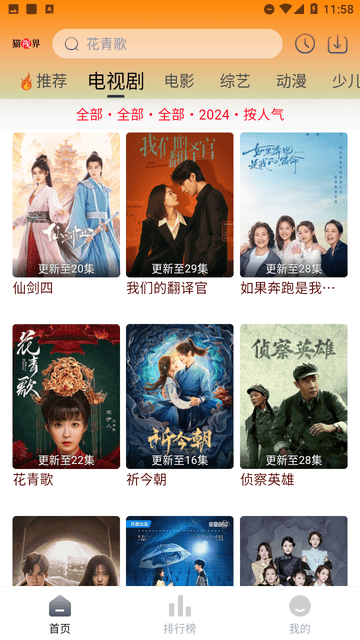貓視界截圖欣賞