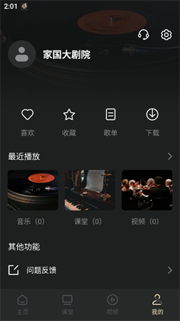 家國大劇院截圖欣賞