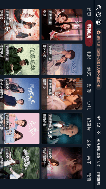 萬達(dá)影院截圖欣賞