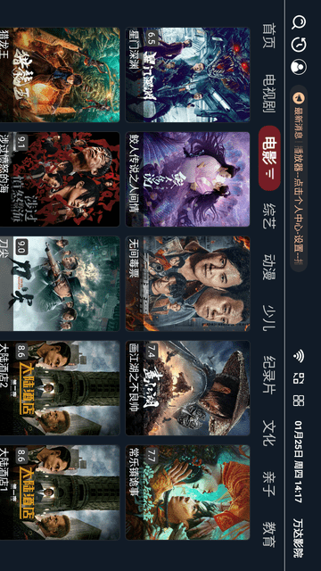 萬達(dá)影院截圖欣賞
